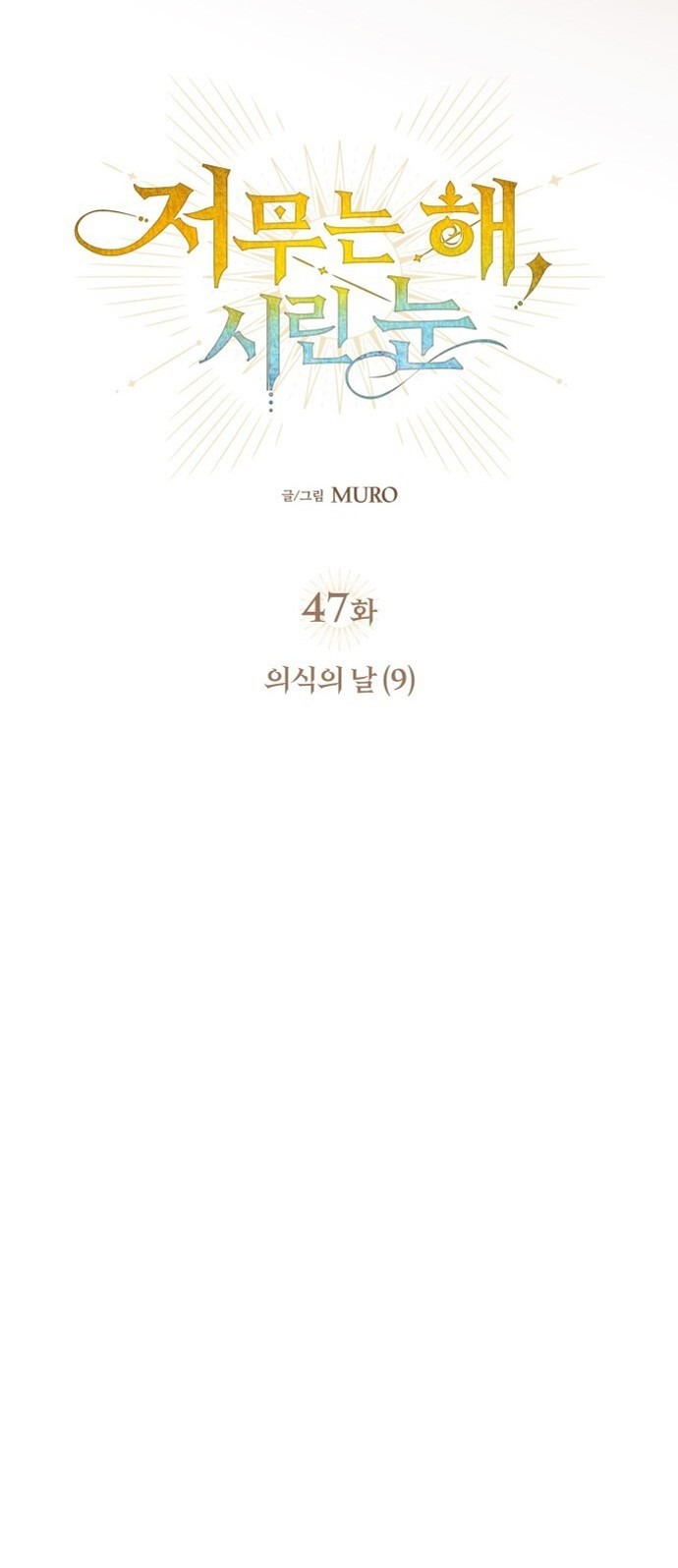 Blinded By The Setting Sun Chapter 47 Gambar 24