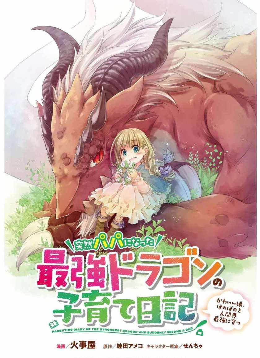 Baca Manga Parenting Diary Of The Strongest Dragon Who Suddenly Became A Dad Chapter 01.1 Gambar 2
