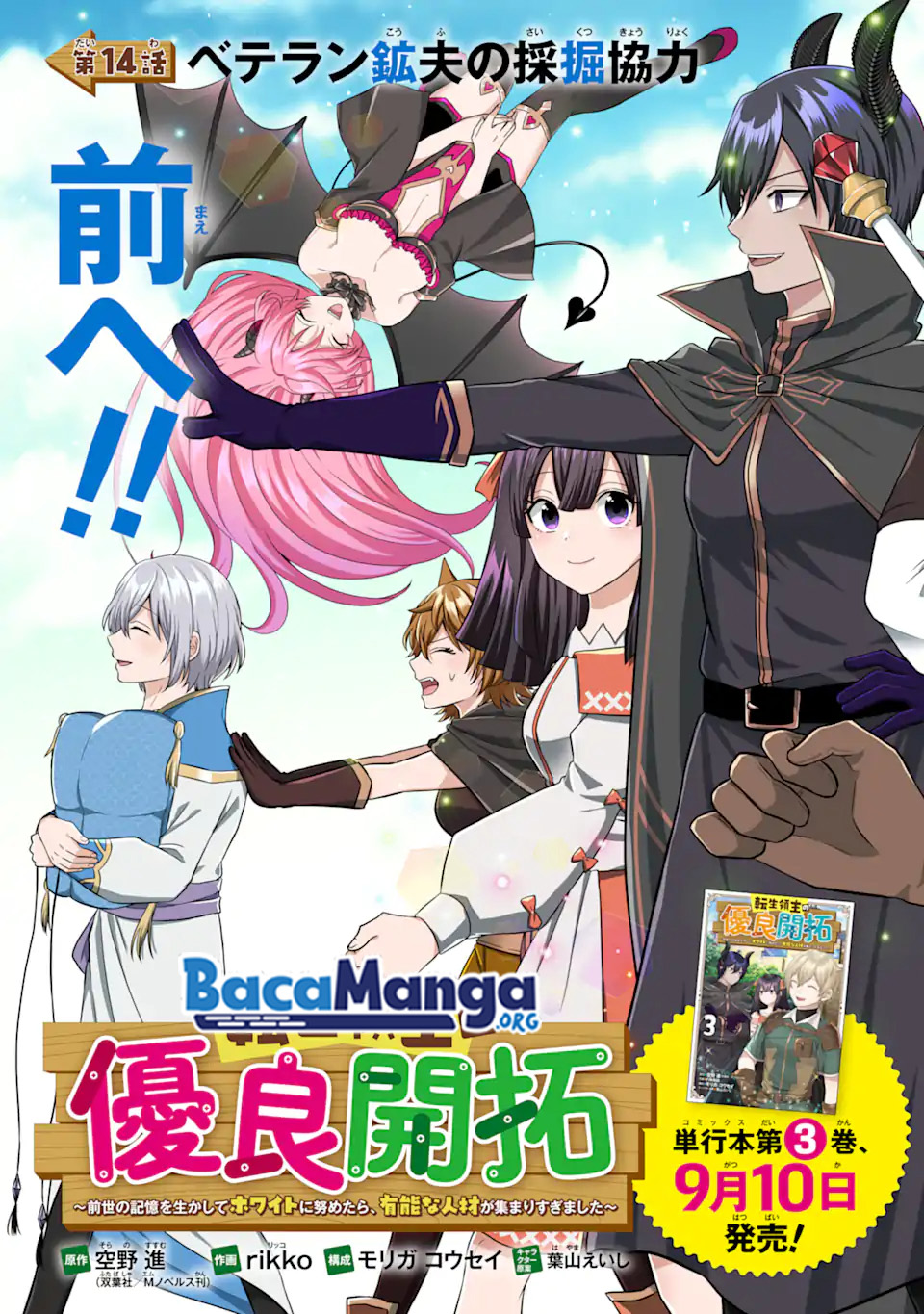 Tensei Ryoushu no Yuuryou Kaitaku: Zensei no Kioku o Ikashite White ni Tsutometara, Yuunou na Jinzai ga Atsumari Sugimashita Chapter 14.1 Gambar 4