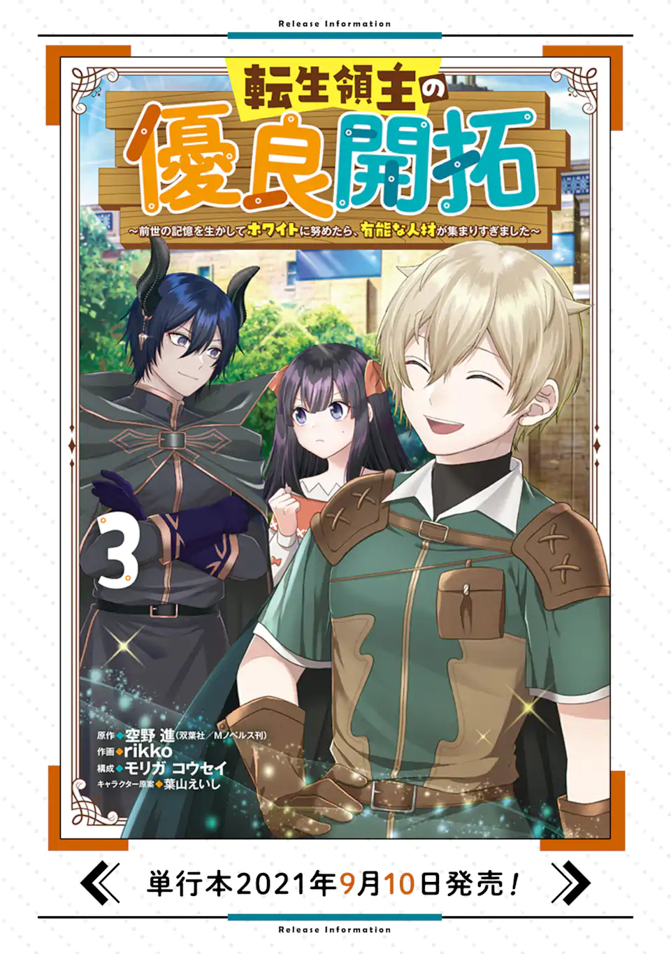 Tensei Ryoushu no Yuuryou Kaitaku: Zensei no Kioku o Ikashite White ni Tsutometara, Yuunou na Jinzai ga Atsumari Sugimashita Chapter 13 Gambar 15