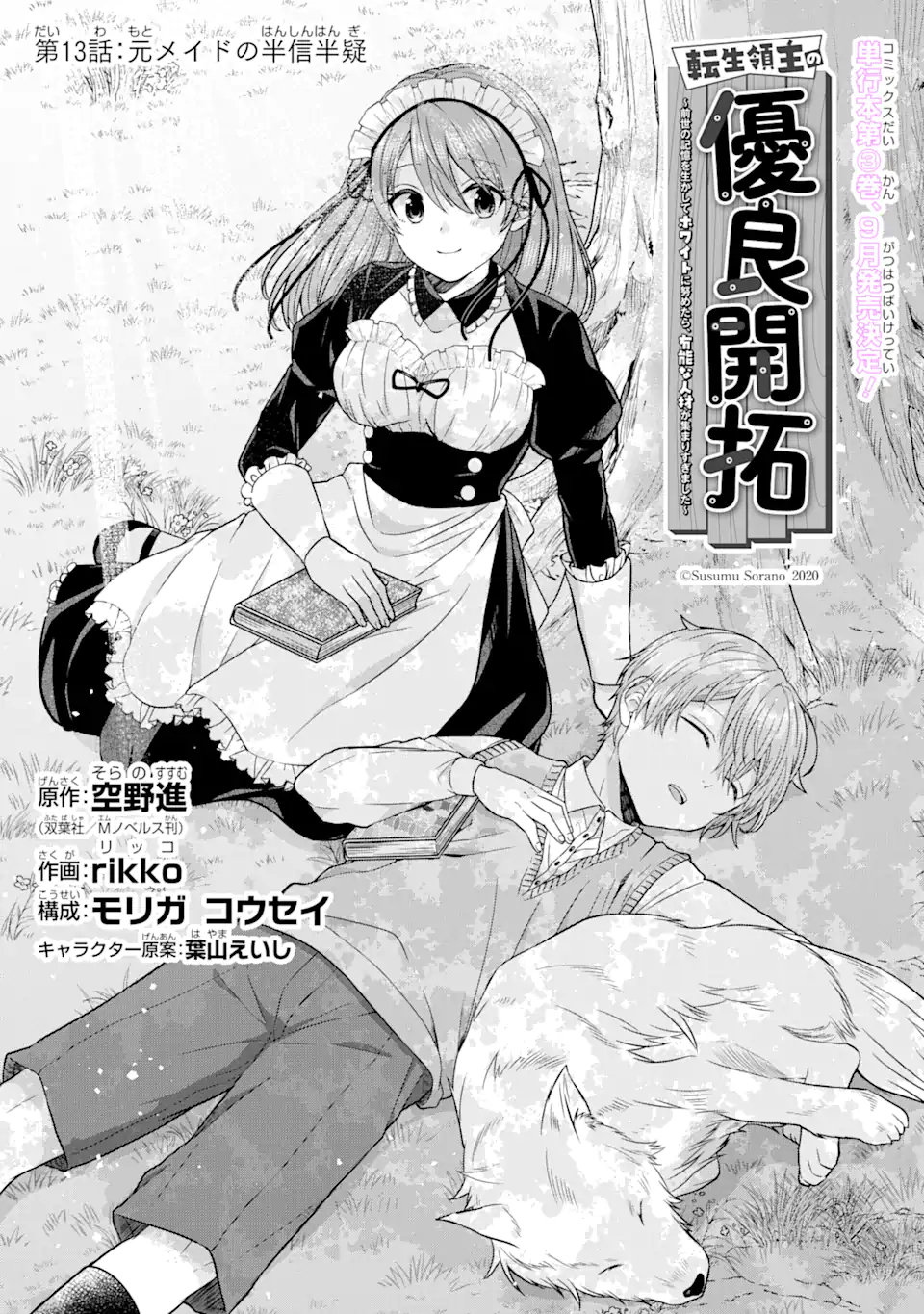 Tensei Ryoushu no Yuuryou Kaitaku: Zensei no Kioku o Ikashite White ni Tsutometara, Yuunou na Jinzai ga Atsumari Sugimashita Chapter 13 Gambar 4