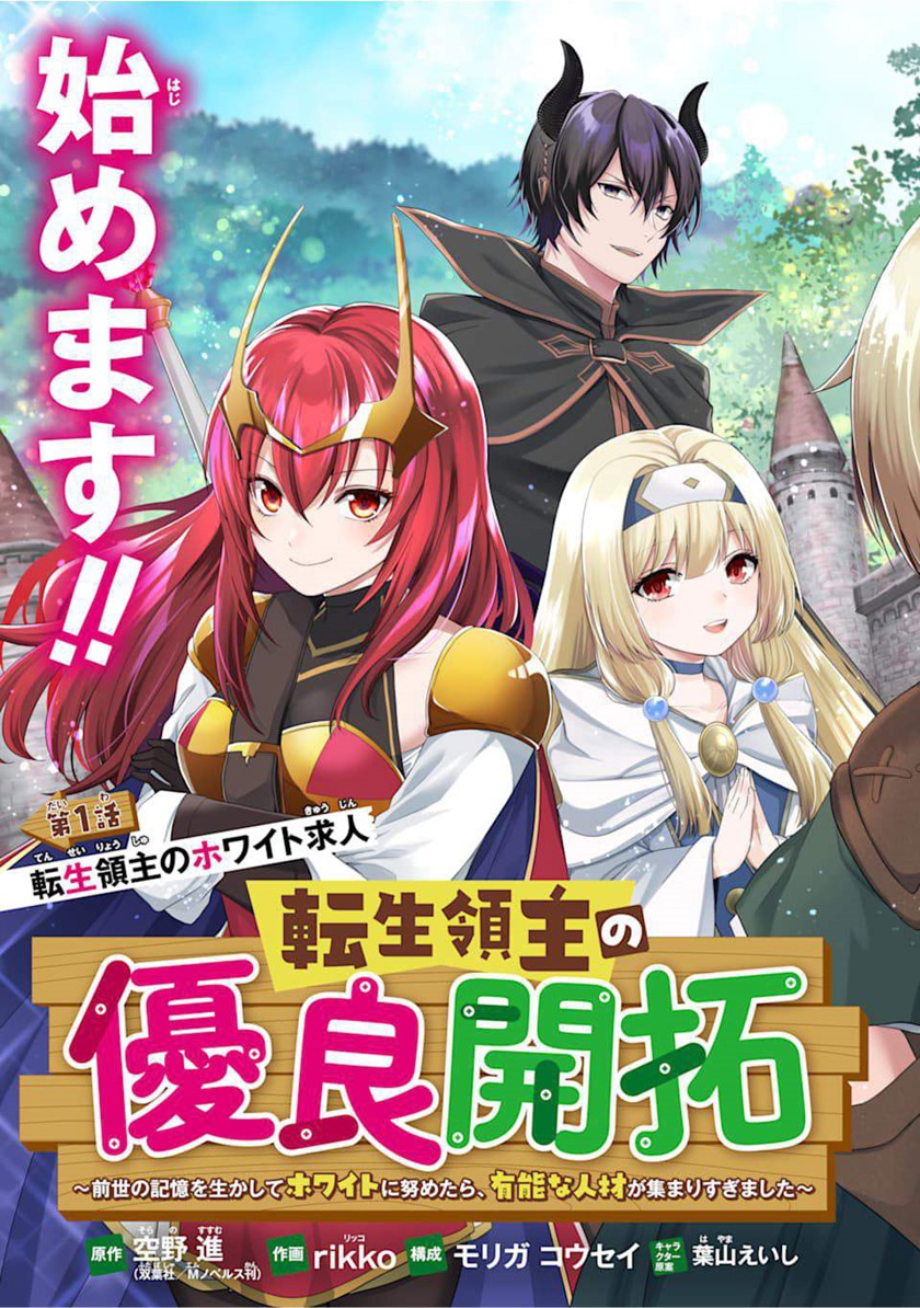 Tensei Ryoushu no Yuuryou Kaitaku: Zensei no Kioku o Ikashite White ni Tsutometara, Yuunou na Jinzai ga Atsumari Sugimashita Chapter 01.1 Gambar 10