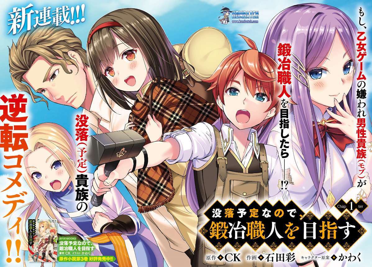 Botsuraku Yotei nano de, Kaji Shokunin wo Mezasu Chapter 01 Gambar 3