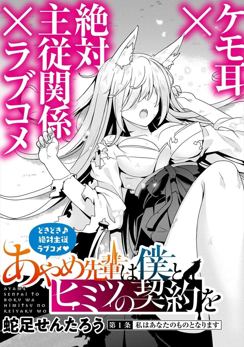 Ayame-senpai wa Boku to Himitsuno Keiyaku wo Chapter 01 Gambar 4