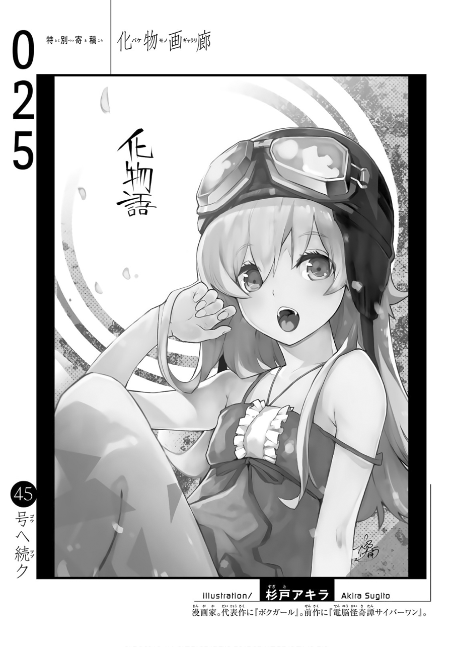 Bakemonogatari Chapter 25 Gambar 21