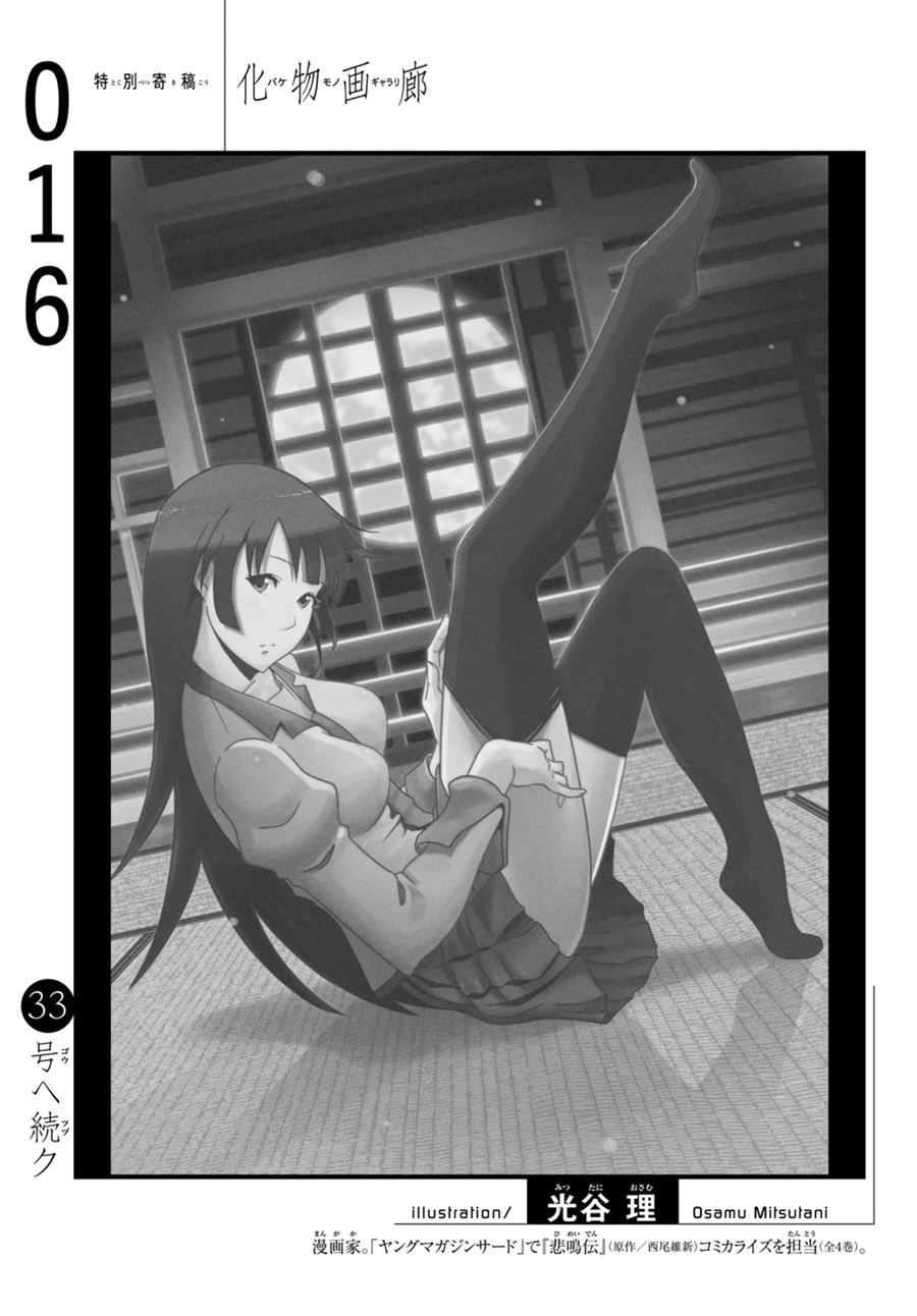 Bakemonogatari Chapter 16 Gambar 22