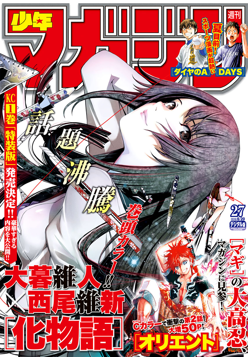 Bakemonogatari Chapter 11 Gambar 5