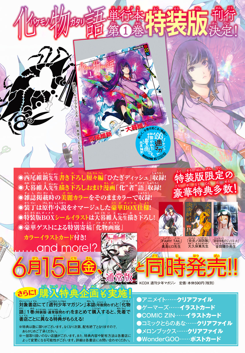 Bakemonogatari Chapter 11 Gambar 6