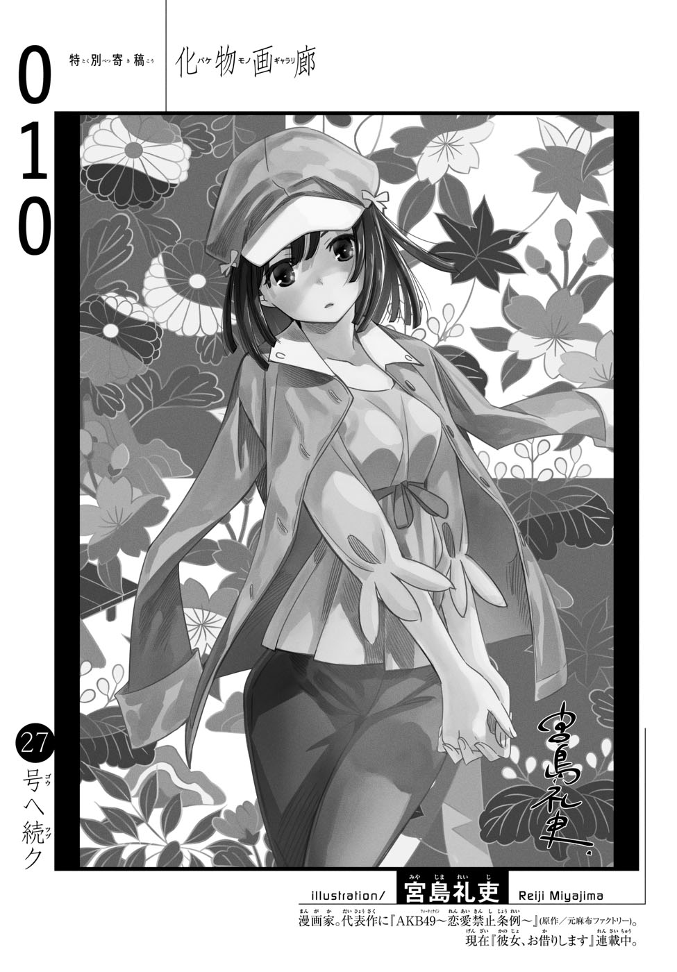Bakemonogatari Chapter 10 Gambar 26