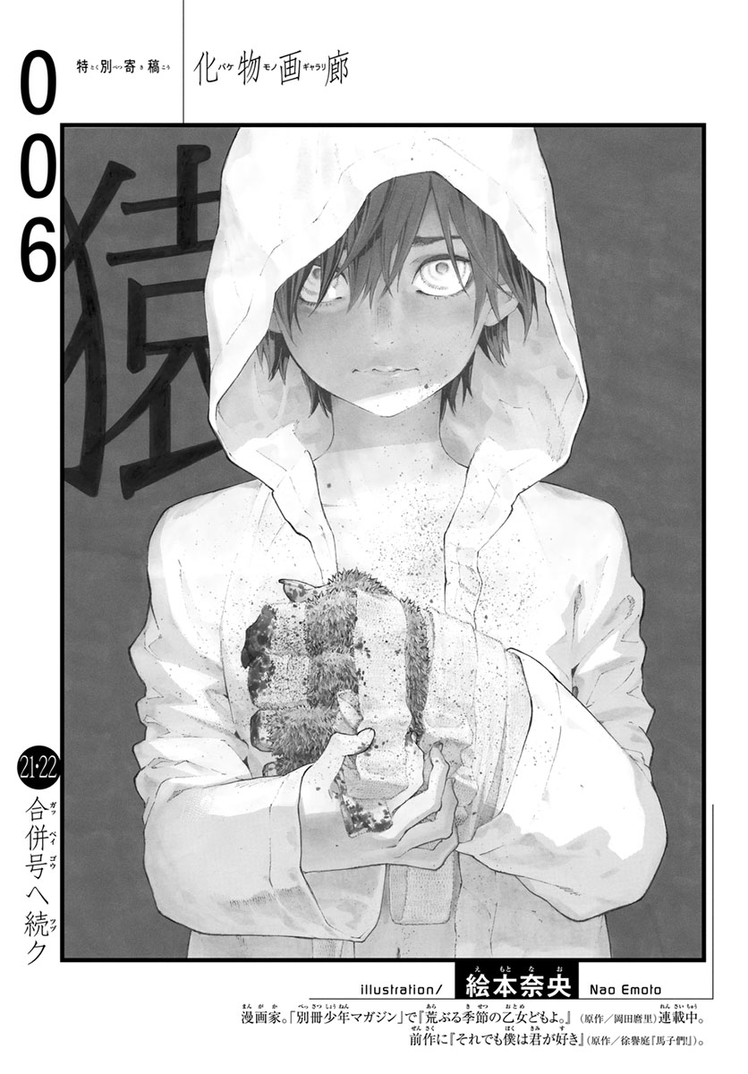 Bakemonogatari Chapter 06 Gambar 22