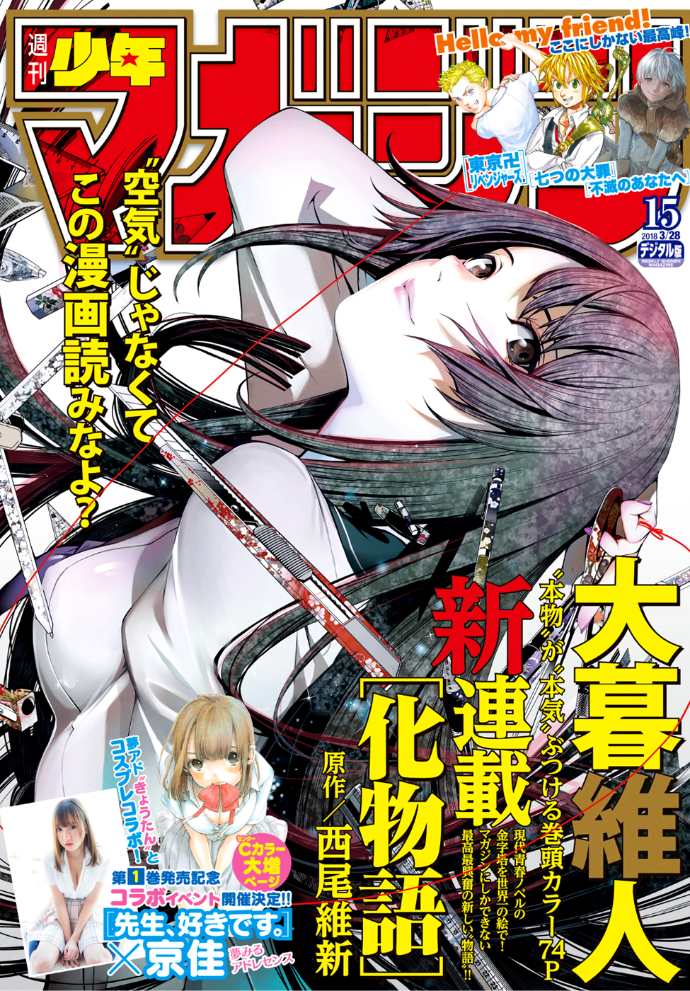 Baca Komik Bakemonogatari Chapter 05 Gambar 1