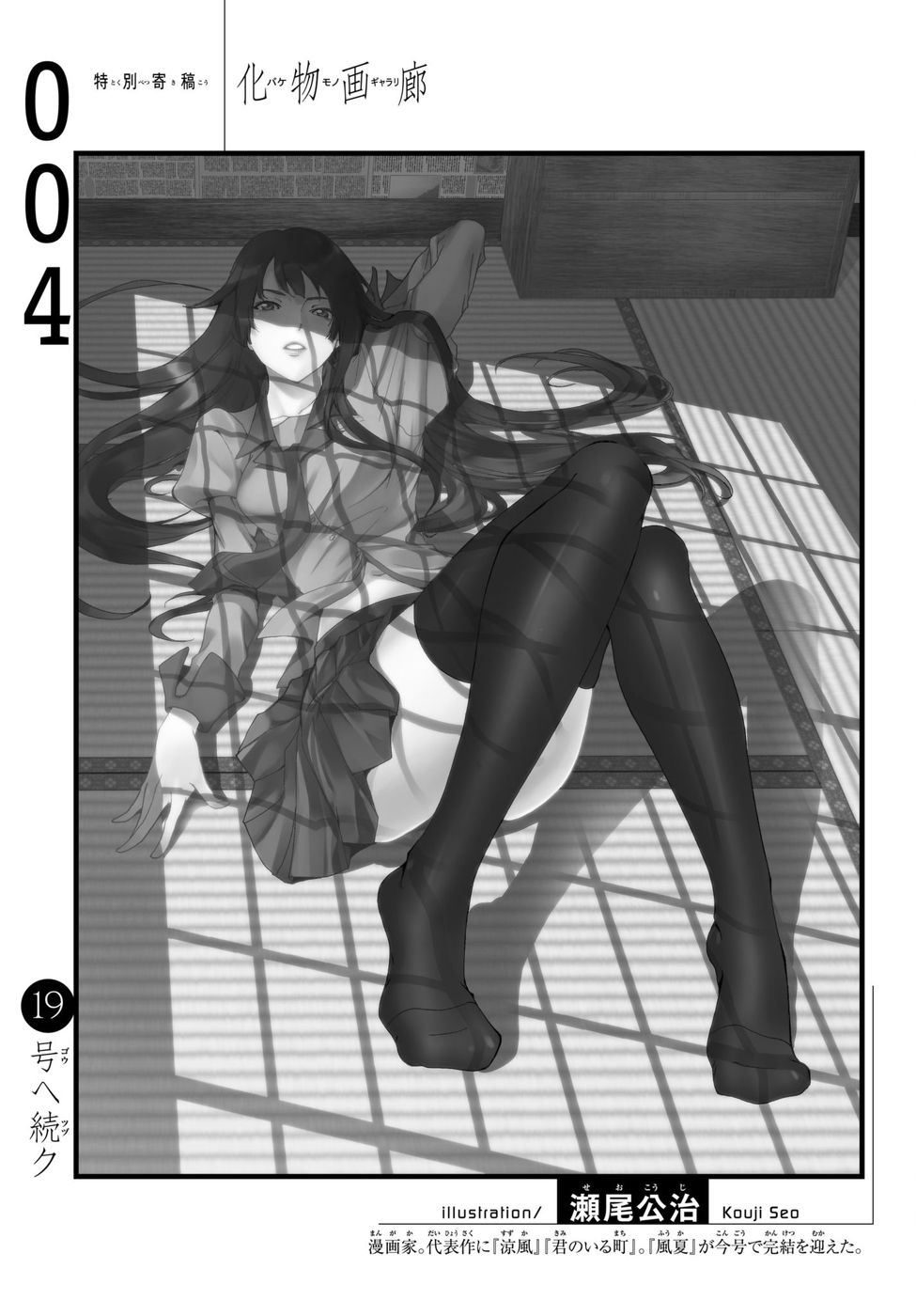 Bakemonogatari Chapter 04 Gambar 23