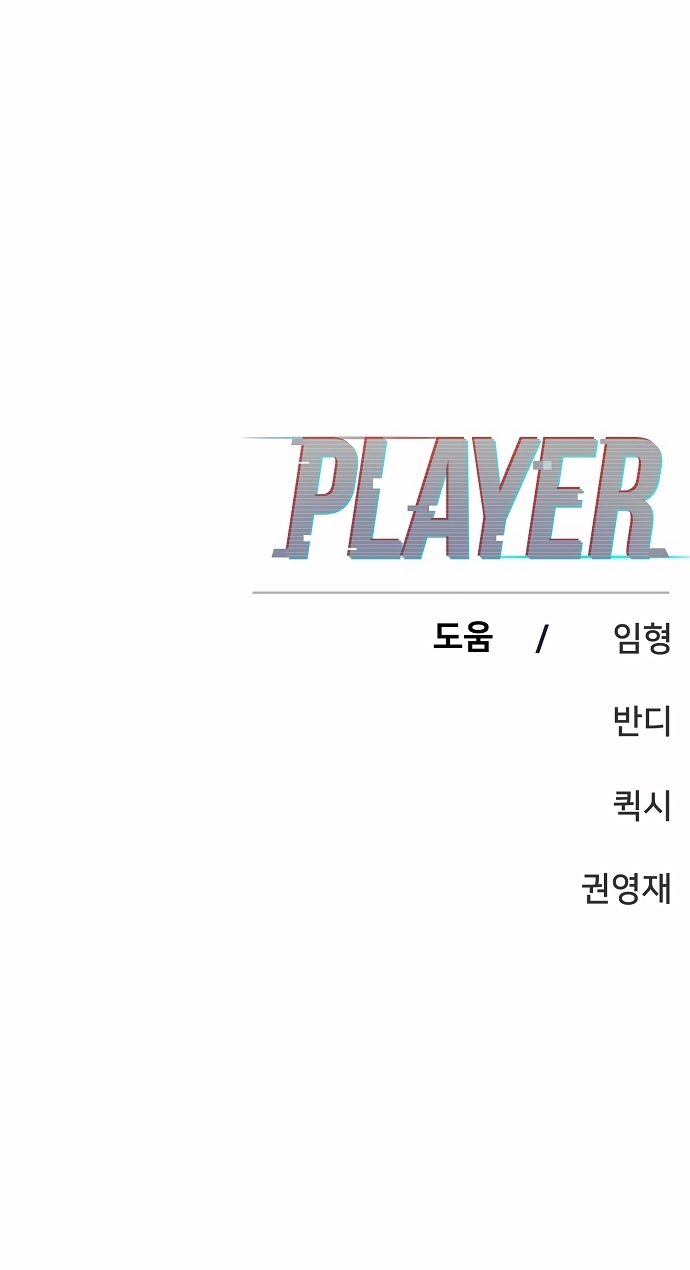 Player Chapter 81 Gambar 56