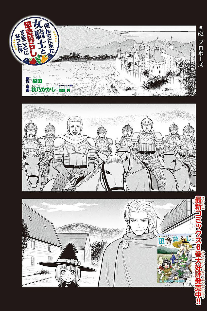 Baca Manga Orenchi ni Kita Onna Kishi to: Inakagurashi suru Koto ni Natta Ken Chapter 62 Gambar 2