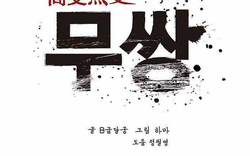 The Un-Comparable Chapter 19 Gambar 3