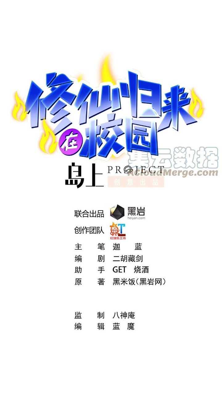 Baca Manhua Cultivation Return on Campus Chapter 266 Gambar 2