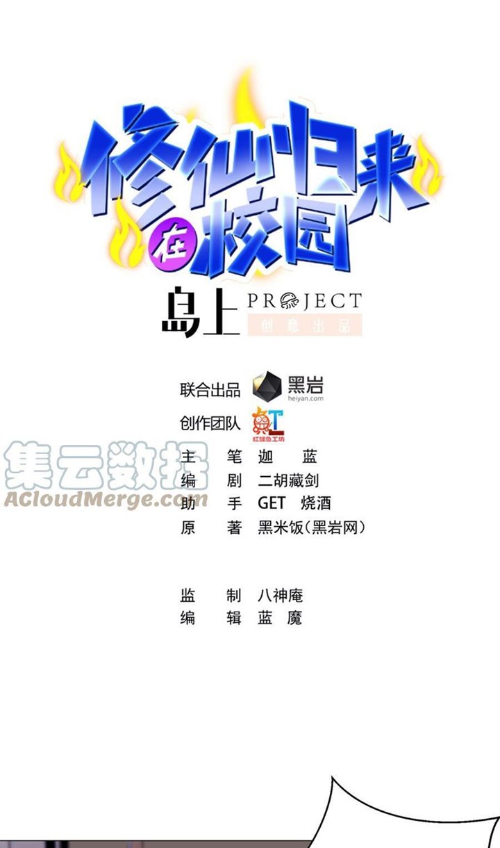 Baca Manhua Cultivation Return on Campus Chapter 264 Gambar 2