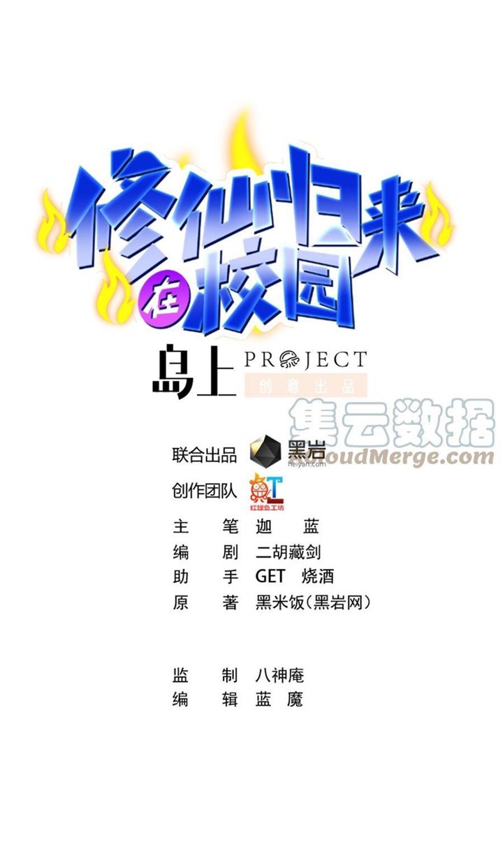Baca Manhua Cultivation Return on Campus Chapter 260 Gambar 2