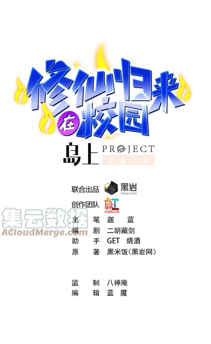 Baca Manhua Cultivation Return on Campus Chapter 259 Gambar 2