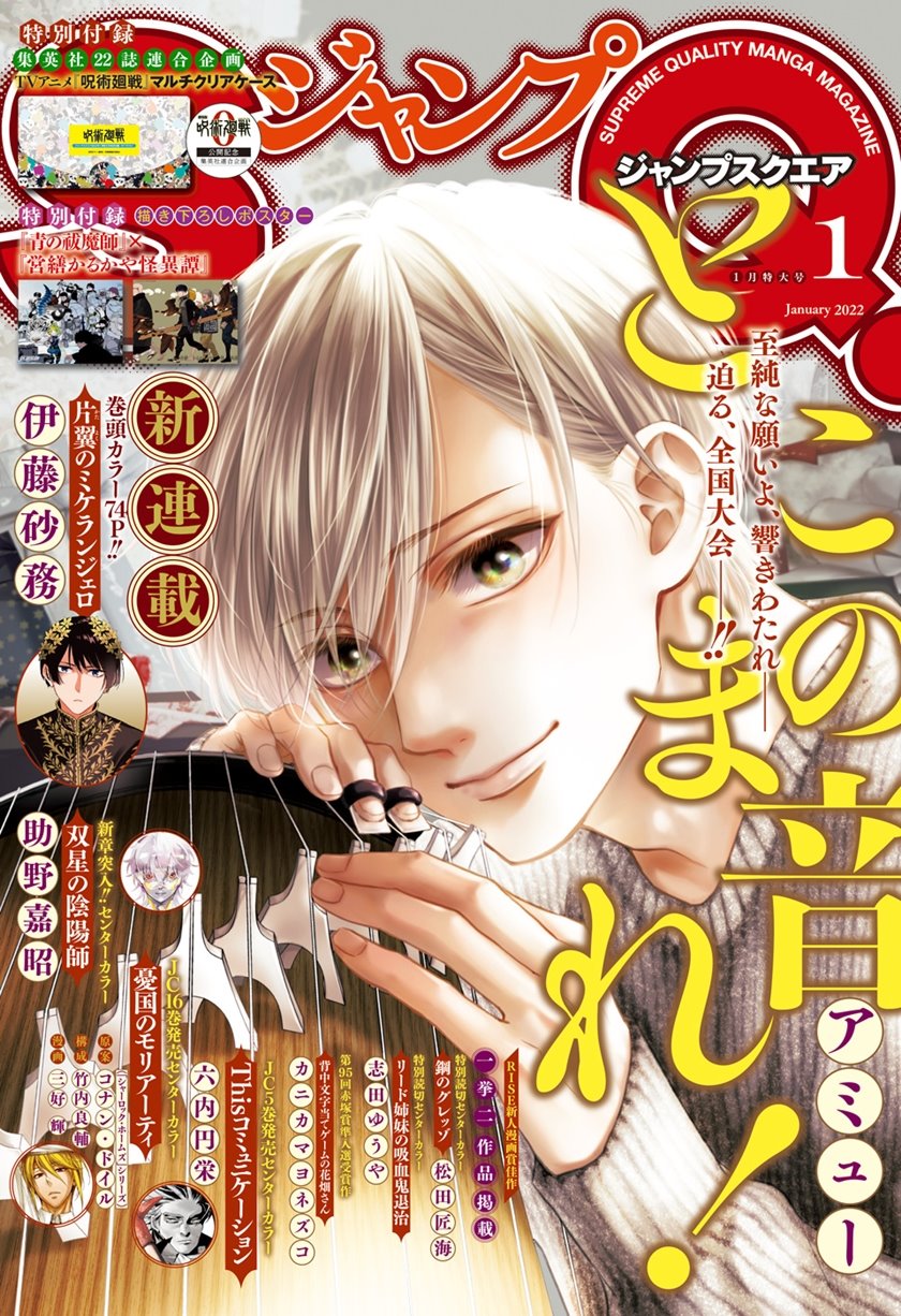 Baca Manga Kono Oto Tomare! Chapter 108 Gambar 2