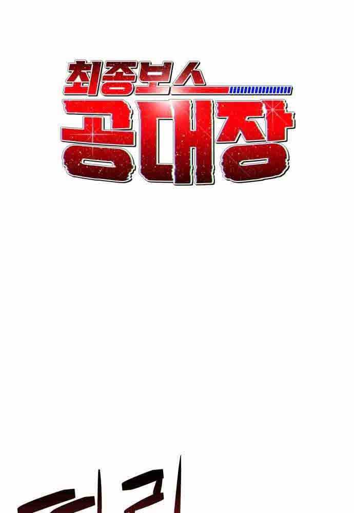 Final Boss Chapter 23 Gambar 12