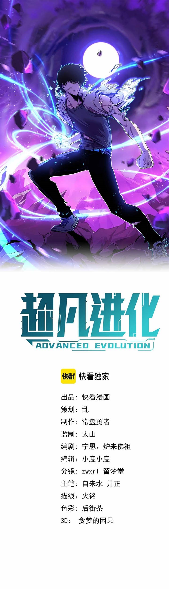 Baca Komik Super Evolution Chapter 22 Gambar 1