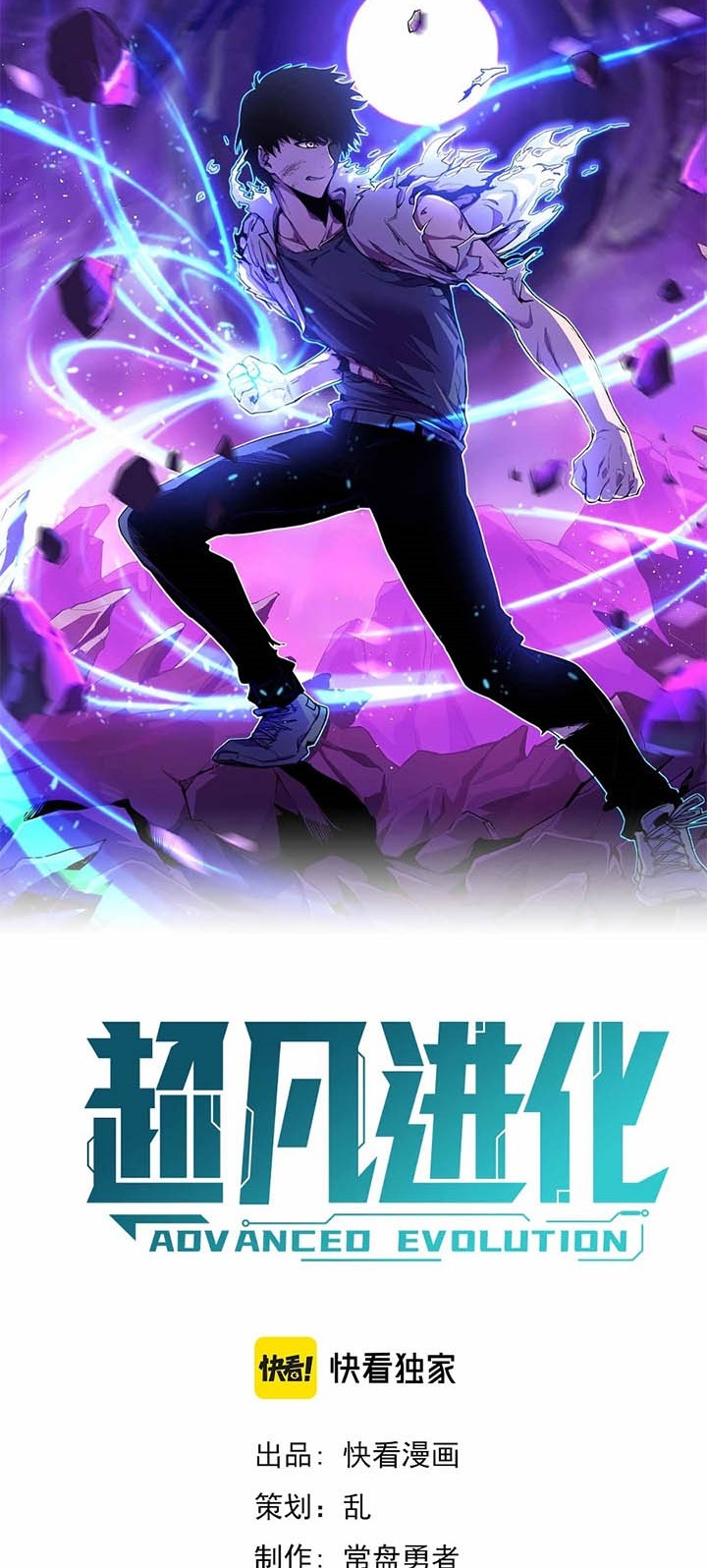 Manhua Super Evolution Chapter 21 gambar nomor 2