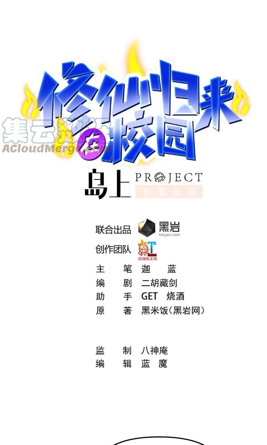 Baca Manhua Cultivation Return on Campus Chapter 272 Gambar 2