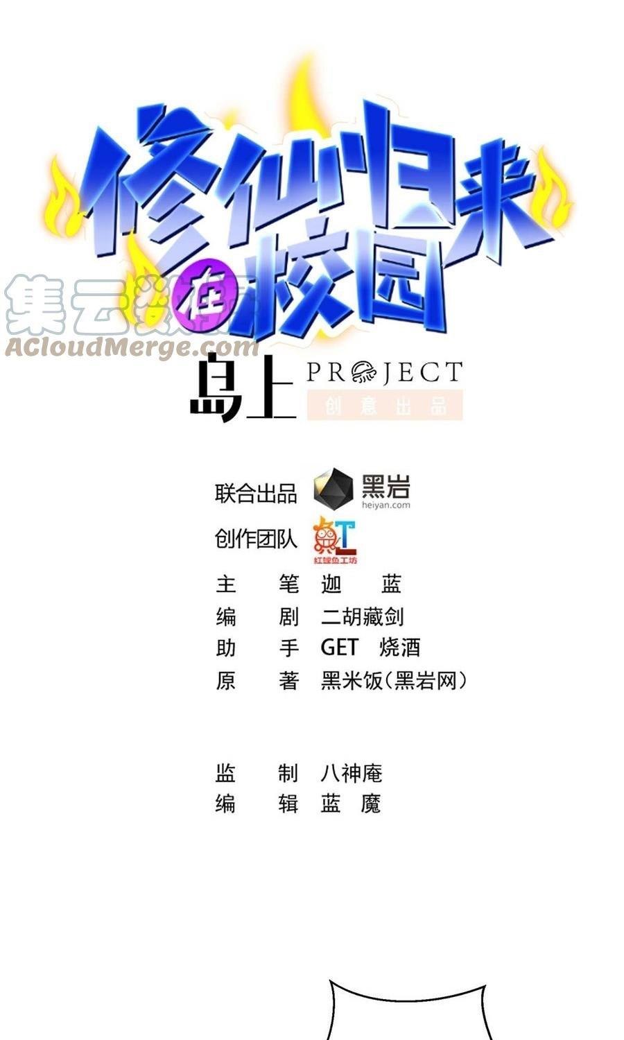 Manhua Cultivation Return on Campus Chapter 271 gambar nomor 2