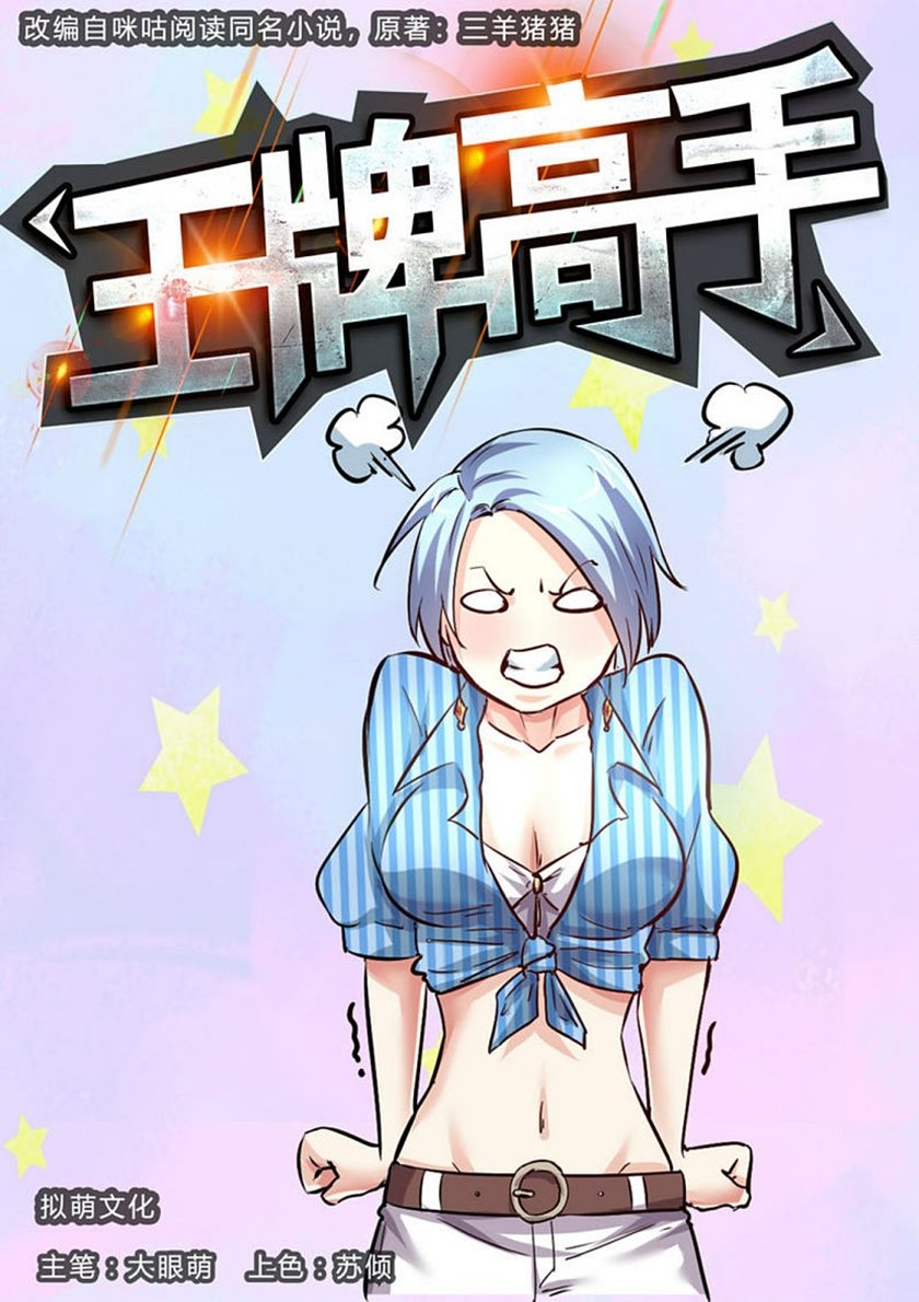 Baca Manhua Ace Master Chapter 34 Gambar 2