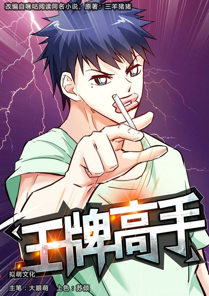 Baca Manhua Ace Master Chapter 33 Gambar 2