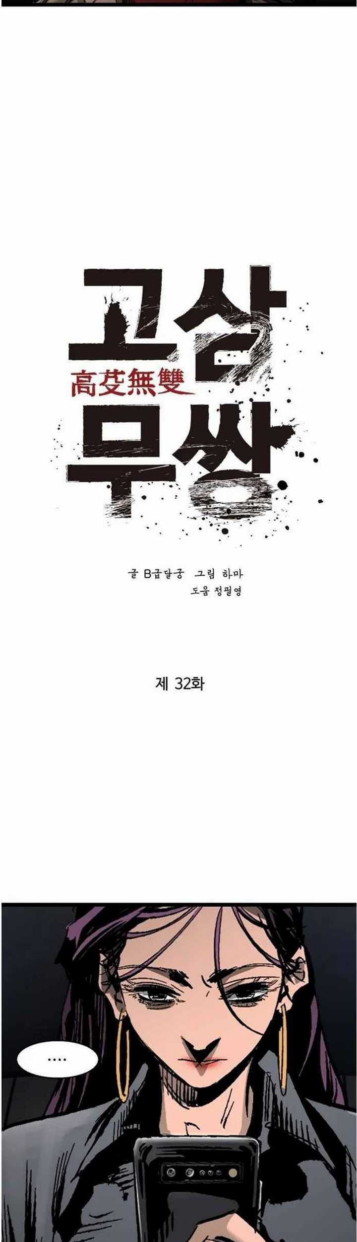 The Un-Comparable Chapter 32 Gambar 24