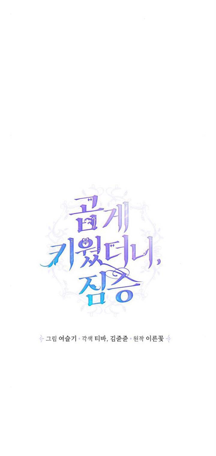 I Raised A Beast Chapter 51 Gambar 7