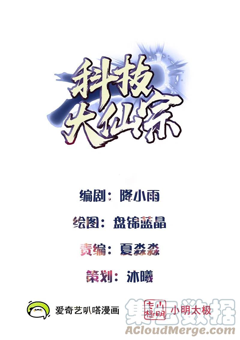 Baca Manhua Science And Technology Fairy Chapter 48 Gambar 2