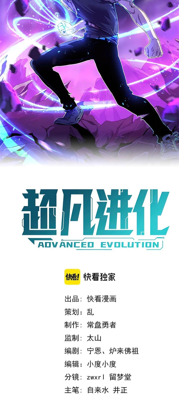 Baca Manhua Super Evolution Chapter 24 Gambar 2