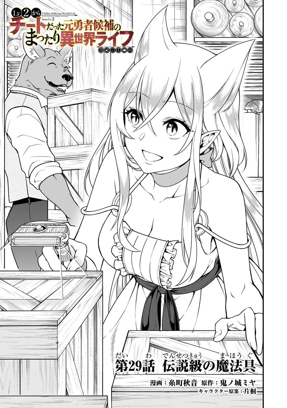Baca Manga Lv2 kara Cheat datta Moto Yuusha Kouho no Mattari Isekai Life Chapter 29 Gambar 2