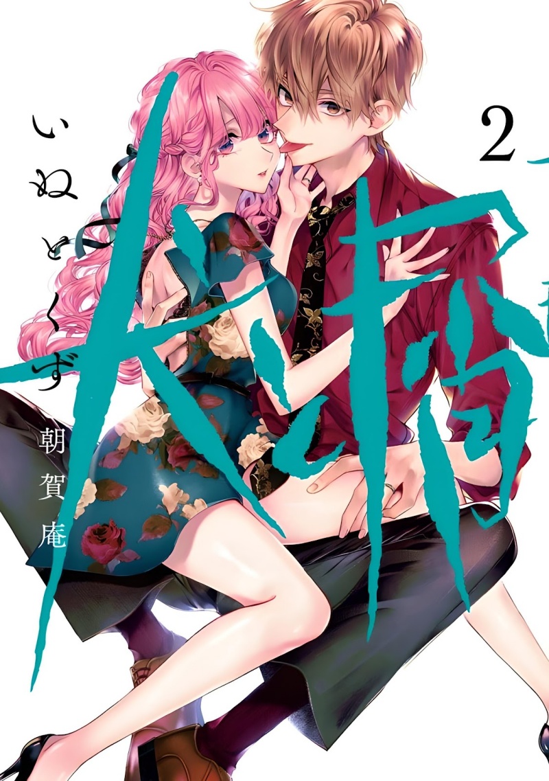 Baca Manga Inu to Kuzu (Dog and Scum) Chapter 23 Gambar 2