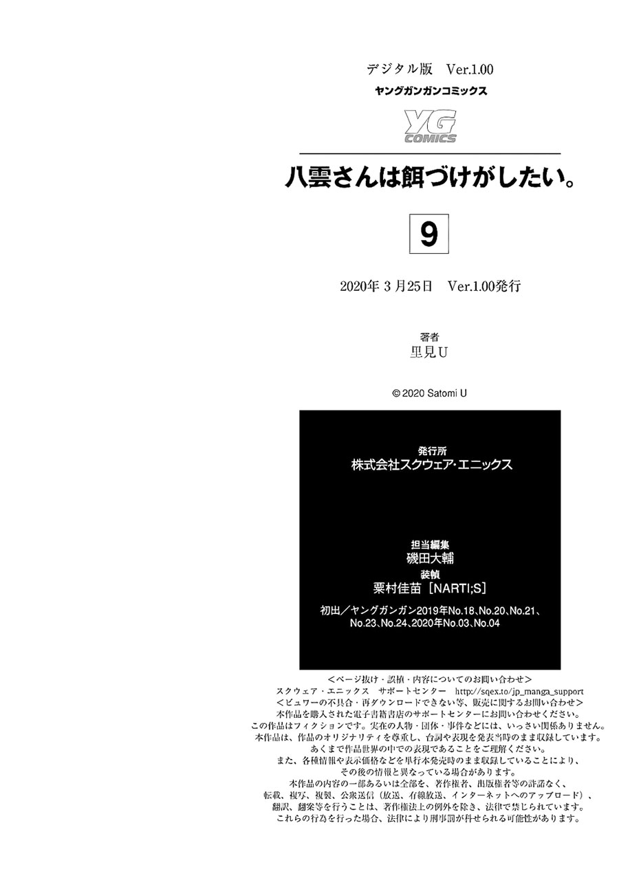 Yakumo-san wa Ezuke ga Shitai. Chapter 64.5 Gambar 10