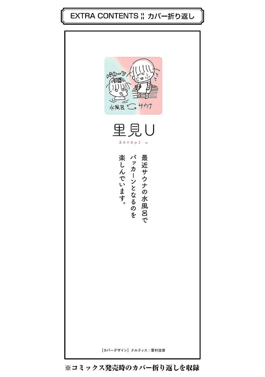Yakumo-san wa Ezuke ga Shitai. Chapter 64.5 Gambar 11
