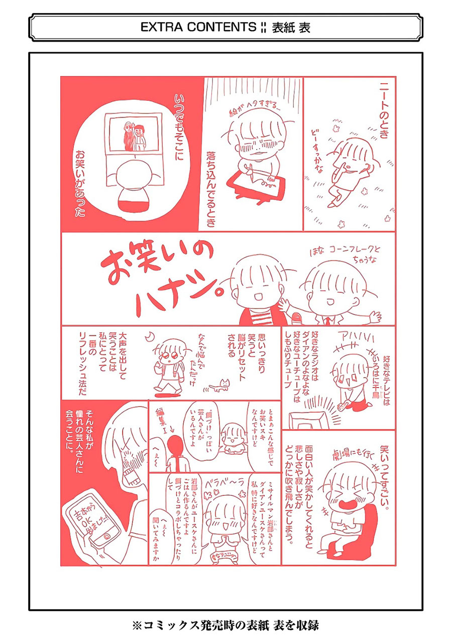 Yakumo-san wa Ezuke ga Shitai. Chapter 64.5 Gambar 12