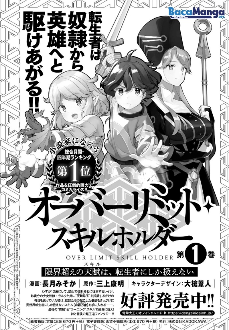 Baca Manga Genkai Koe No Tenpu wa, Tensei-sha ni Shika Atsukaenai – Overlimit Skill Holders – Chapter 07 Gambar 2