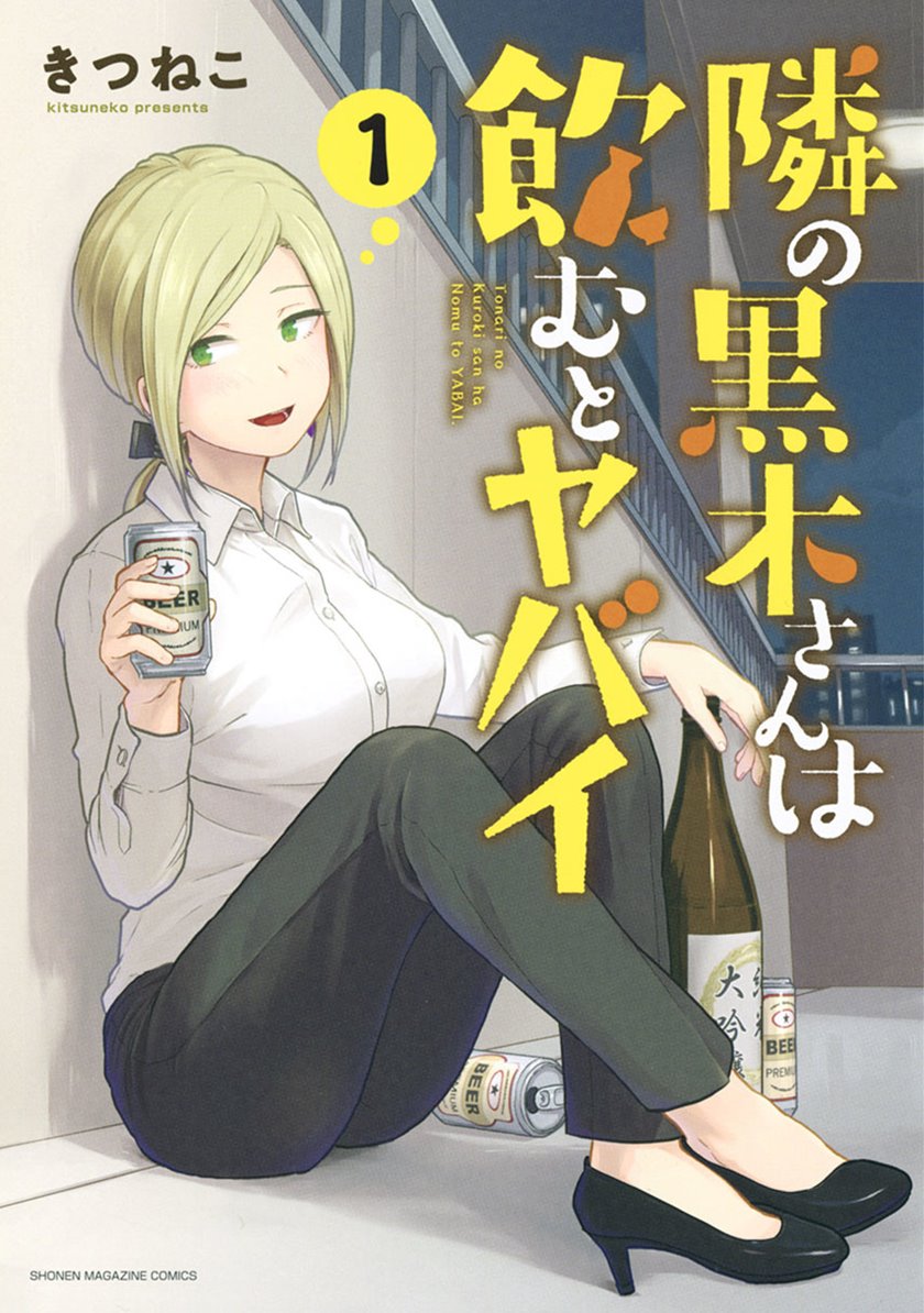 Baca Komik Tonari no Kuroki-san wa Nomu to Yabai Chapter 08 Gambar 1