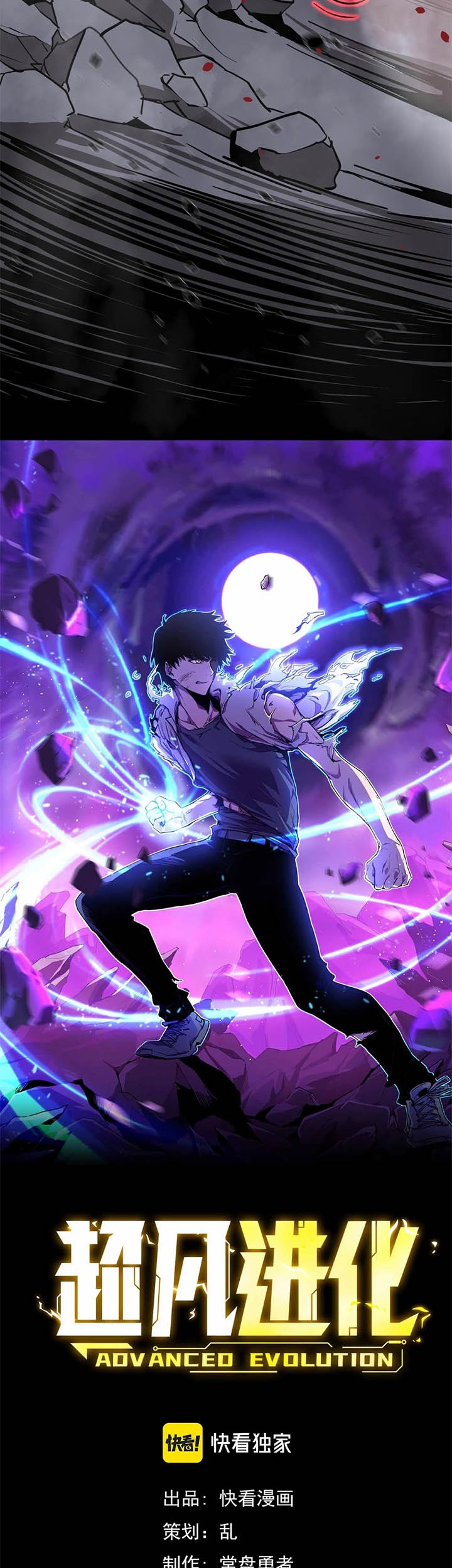 Manhua Super Evolution Chapter 26 gambar nomor 2