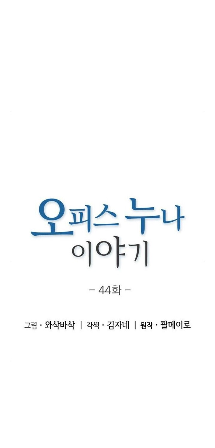My Office Noona’s Story Chapter 44 Gambar 5