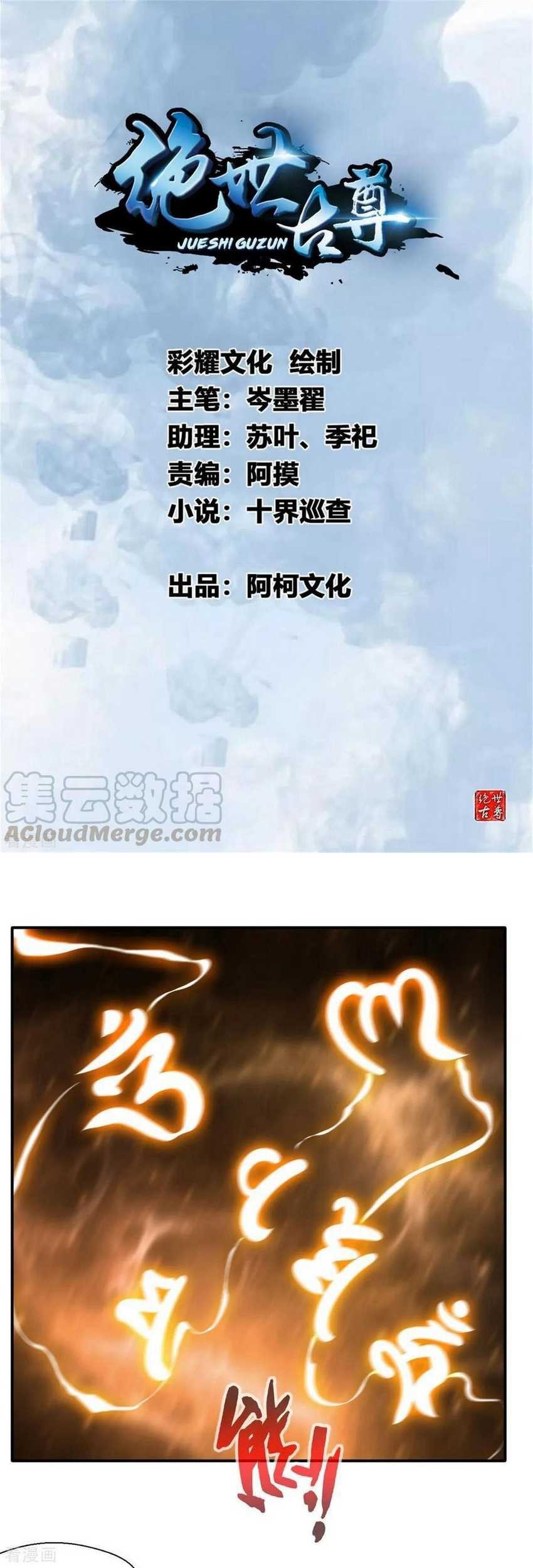 Baca Manhua Jueshi Guzun Chapter 56 Gambar 2