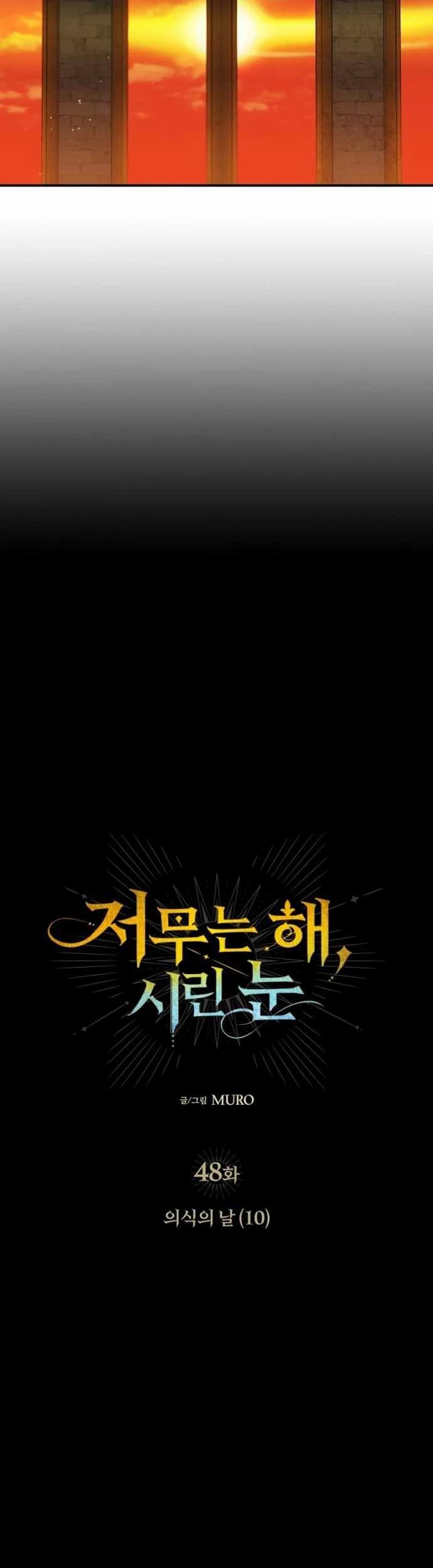 Blinded By The Setting Sun Chapter 48 Gambar 14