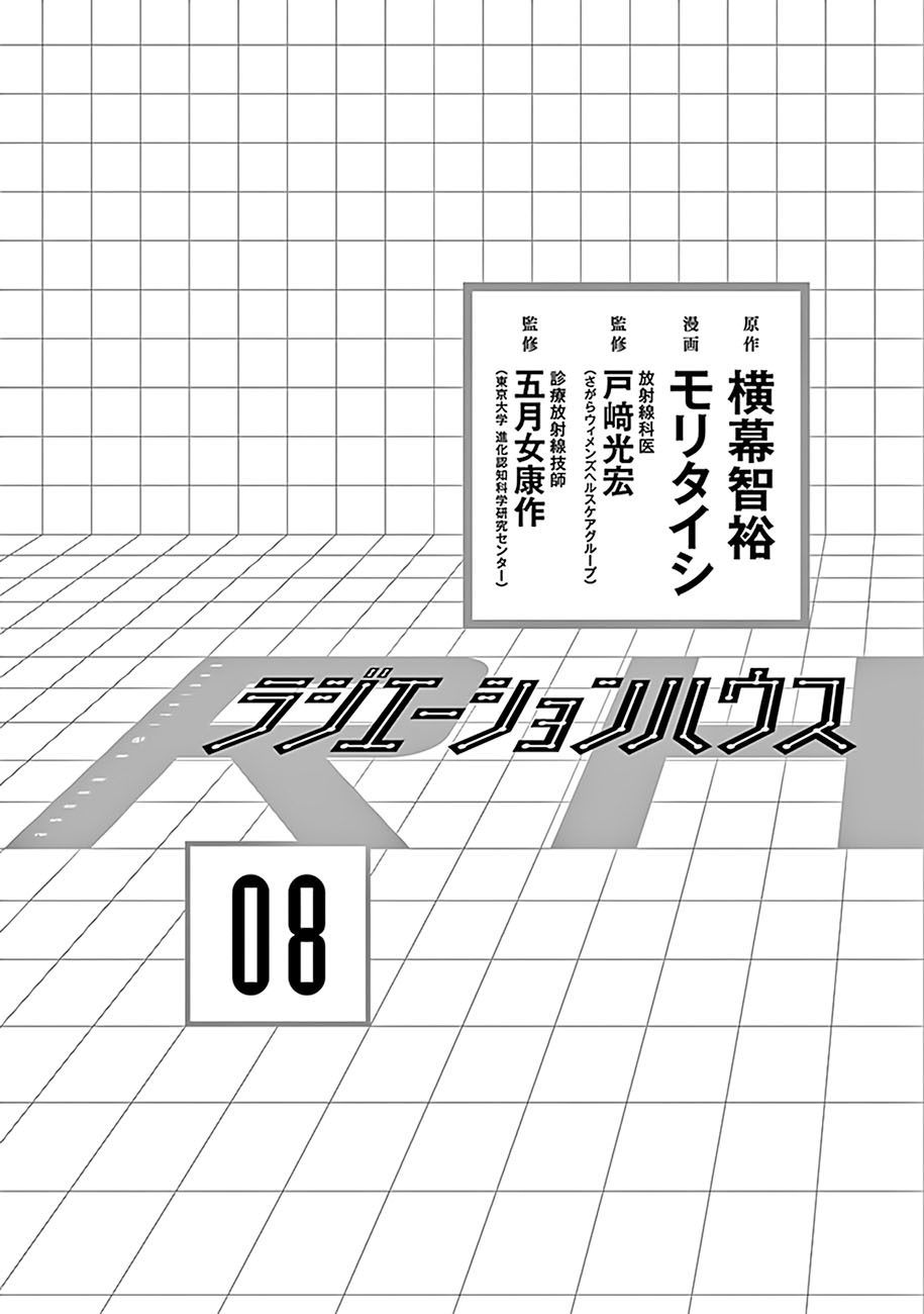 Radiation House Chapter 60 Gambar 4