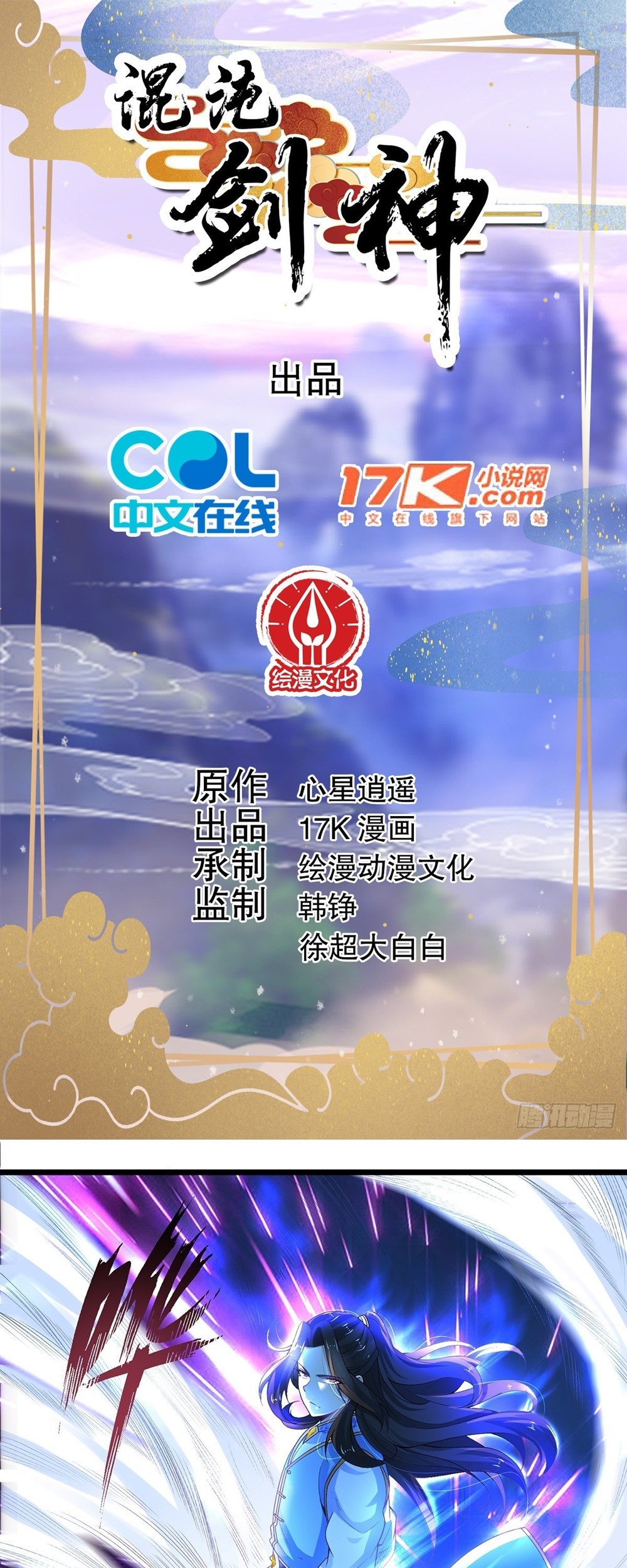 Baca Manhua Chaotic Sword God (Remake) Chapter 21 Gambar 2