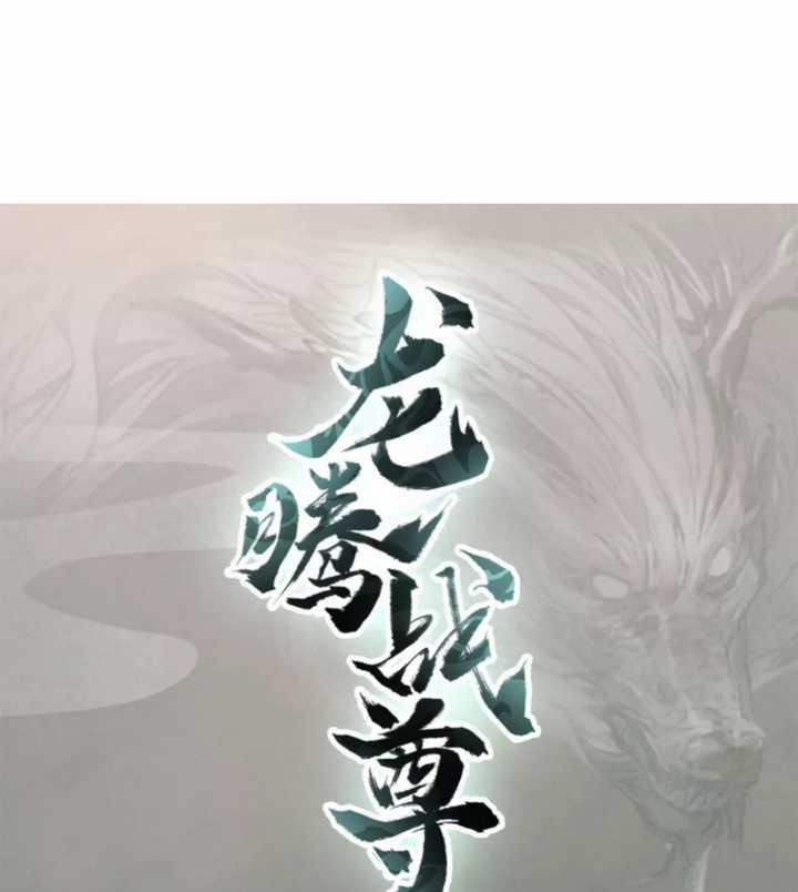 Dragon warrior Chapter 38 Gambar 4