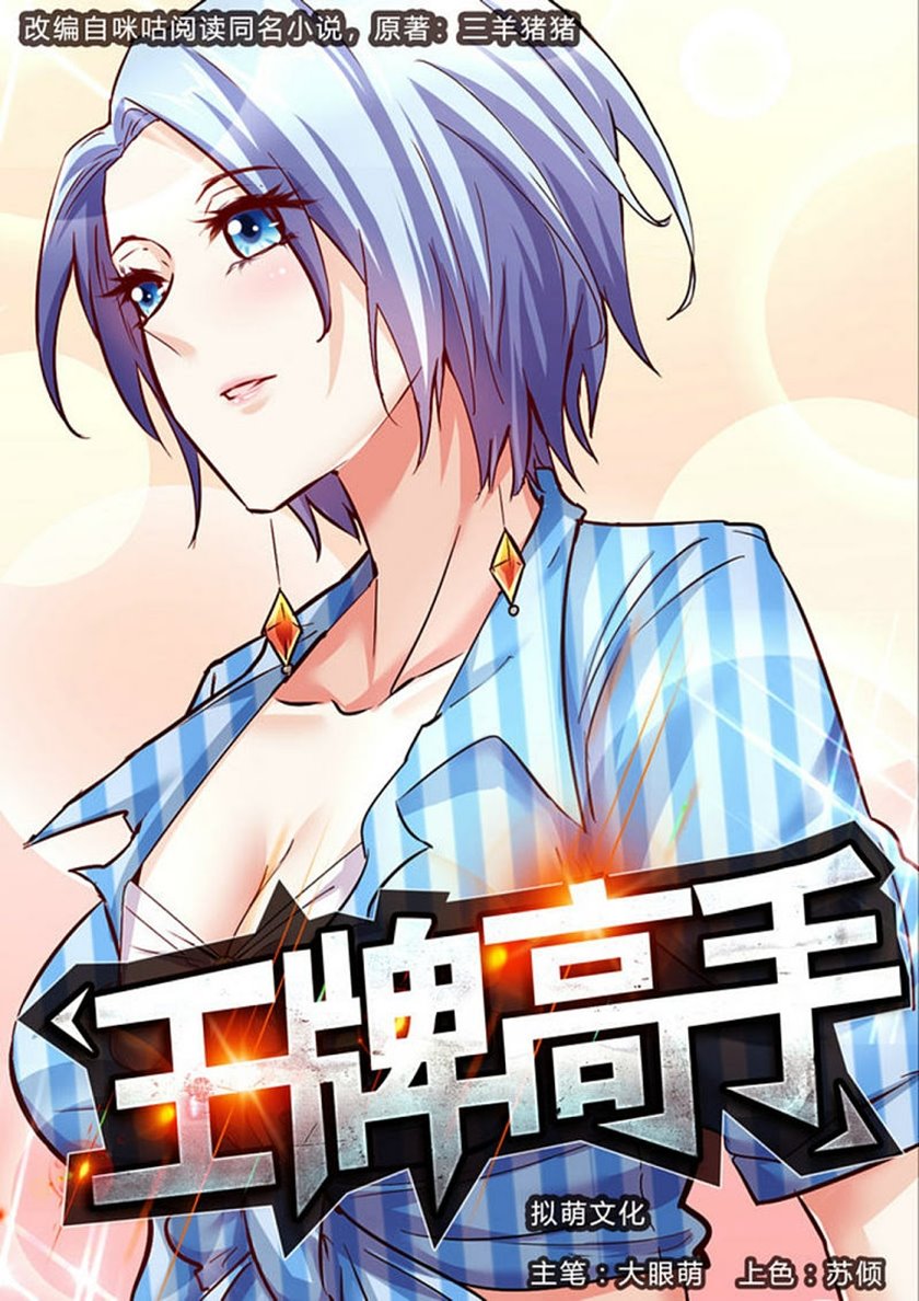 Baca Manhua Ace Master Chapter 36 Gambar 2